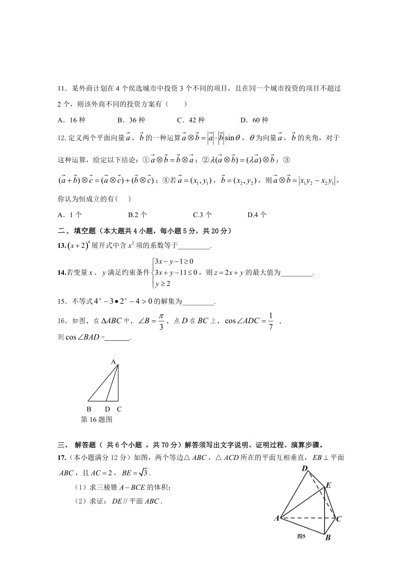 汕头市2015高二理科数学期末考试.doc_第3页