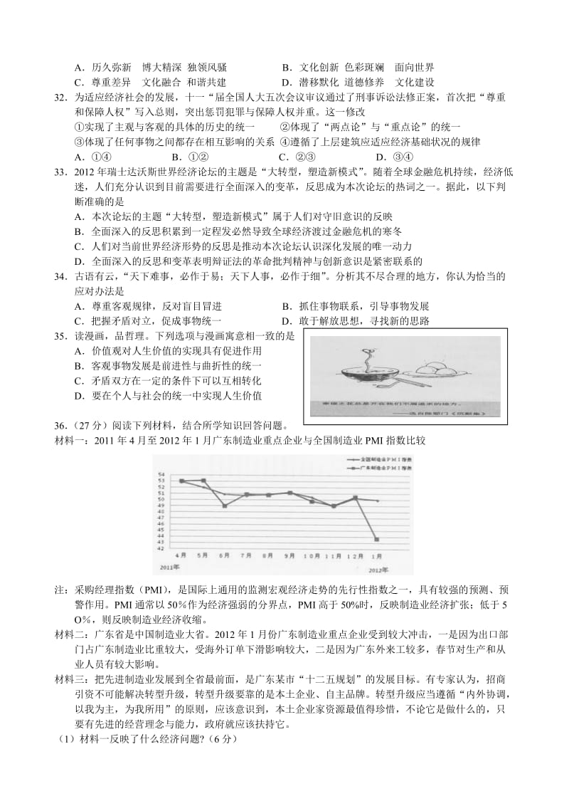 2012年佛山市普通高中高三教学质量检测(二).doc_第2页