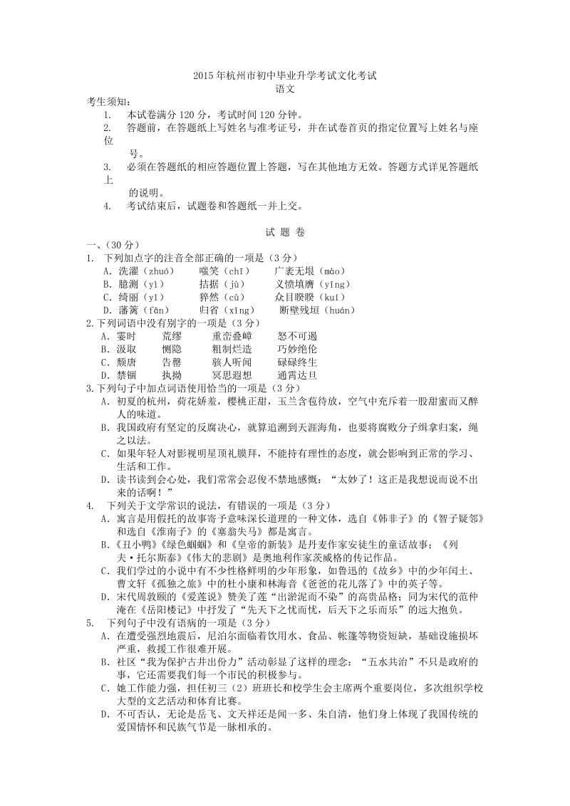 浙江省杭州市2015年高考模拟命题比赛高三地理.doc_第1页