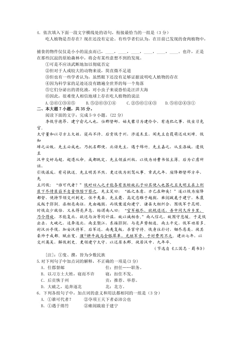 梅州市2012届高三总复习质检试卷(二)(语文).doc_第2页