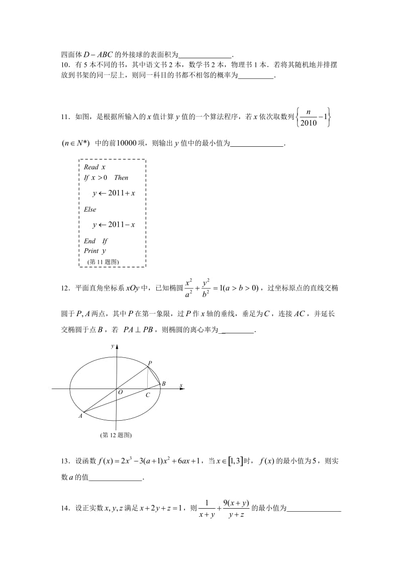 兴化市高中数学青年教师解题比赛试卷.doc_第2页