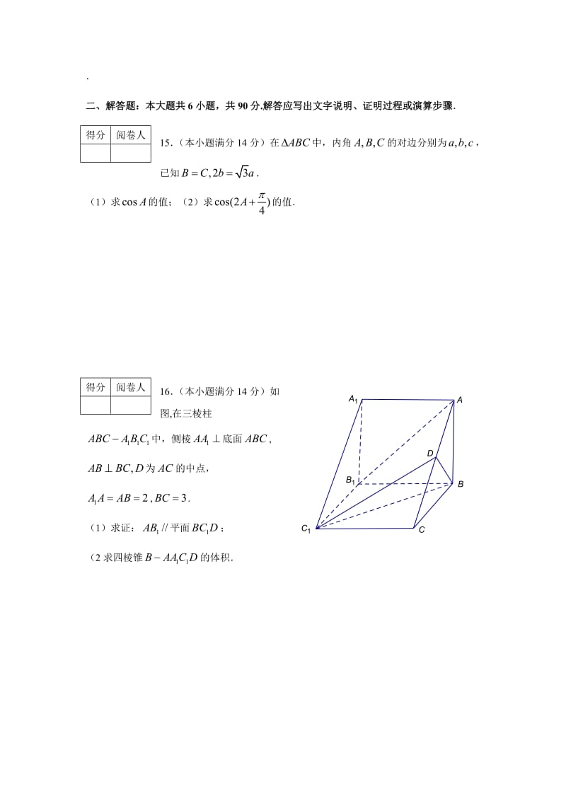 兴化市高中数学青年教师解题比赛试卷.doc_第3页