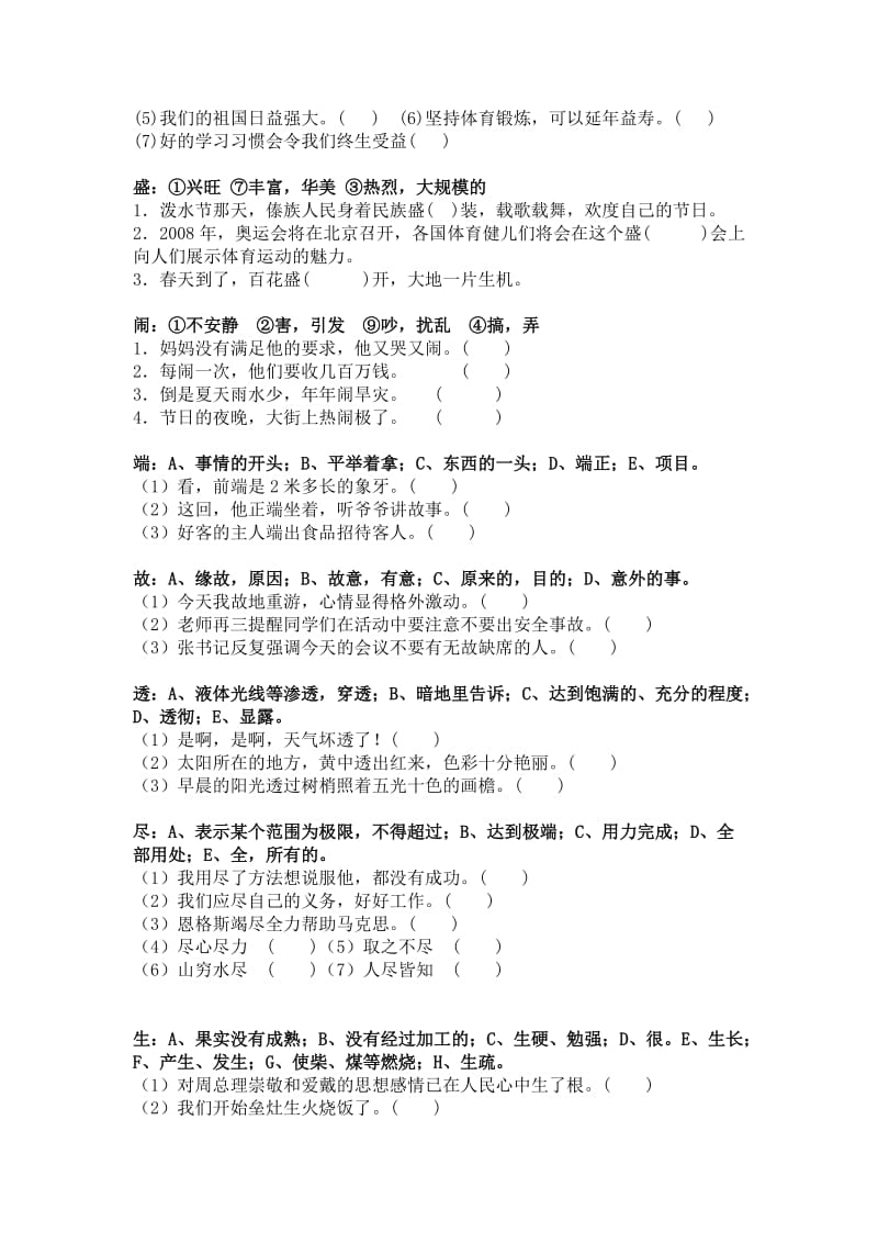 小学语文毕业班复习专项辅导-一字多义.doc_第2页