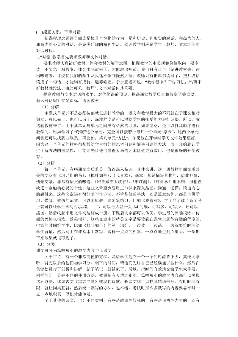 新课程理念下的小学语文五年级阅读教学策略.doc_第2页