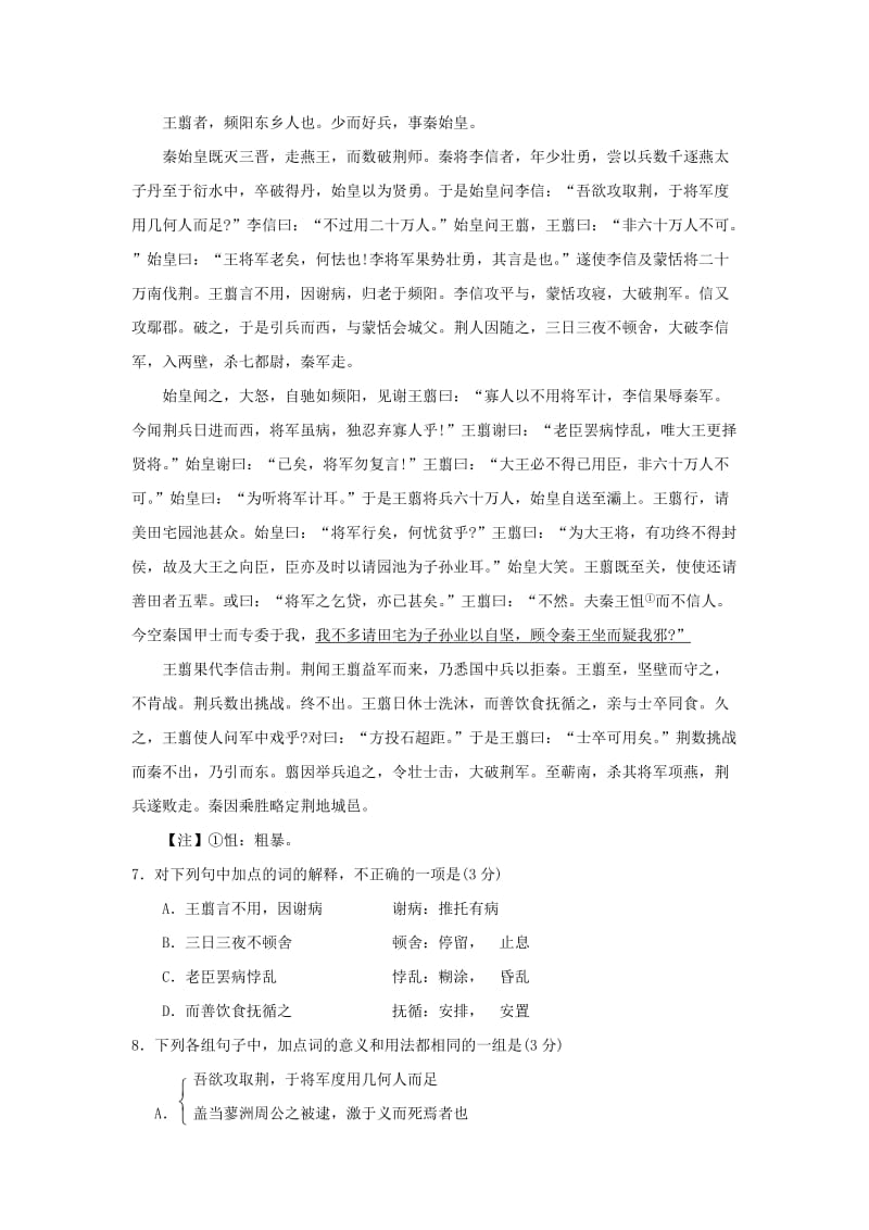 江苏扬州中学高一下学期期末考试语文试题.doc_第3页