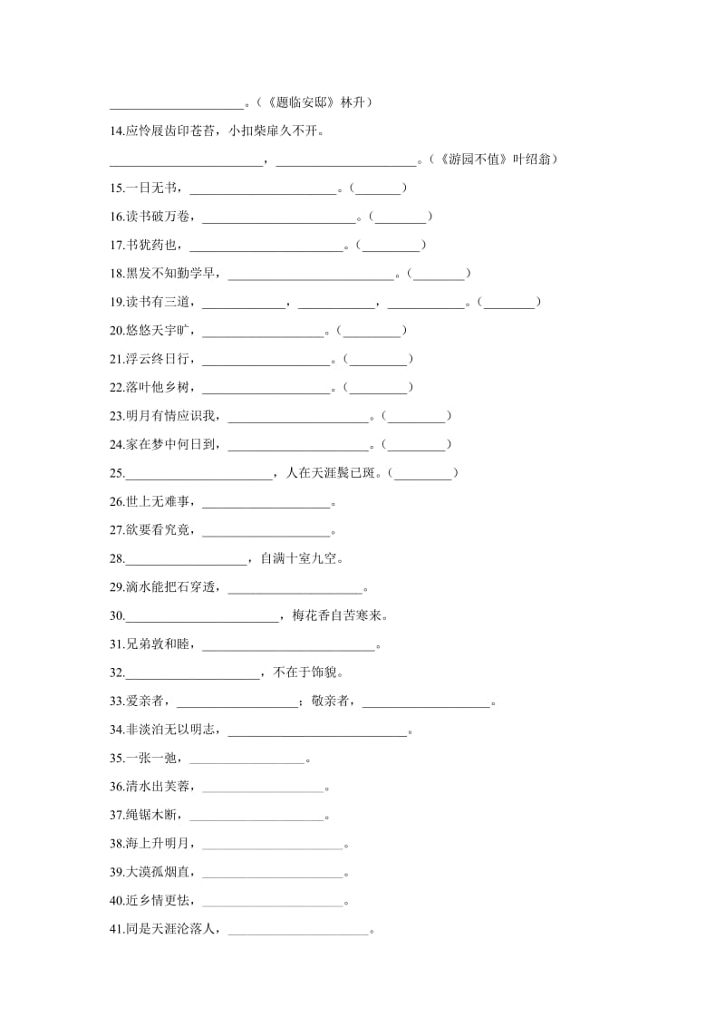 小学语文四年级升五年级练习卷.doc_第2页