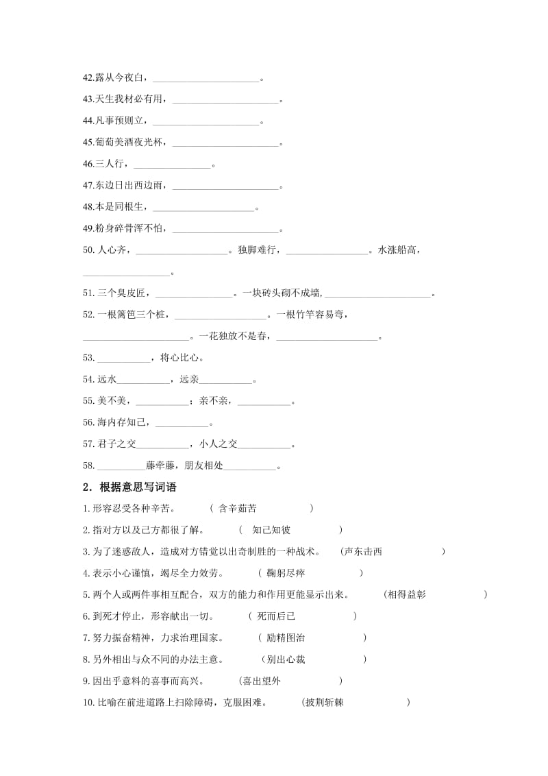 小学语文四年级升五年级练习卷.doc_第3页