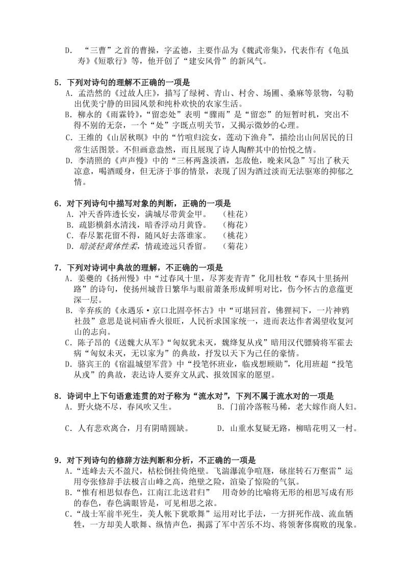 广东省广州市2010年高中“古诗文积累与阅读竞赛”初赛试题(语文).doc_第2页