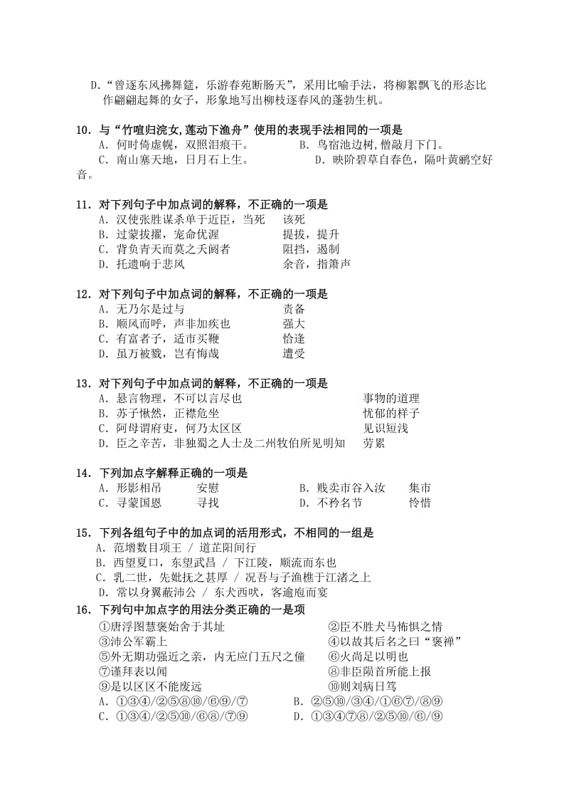 广东省广州市2010年高中“古诗文积累与阅读竞赛”初赛试题(语文).doc_第3页