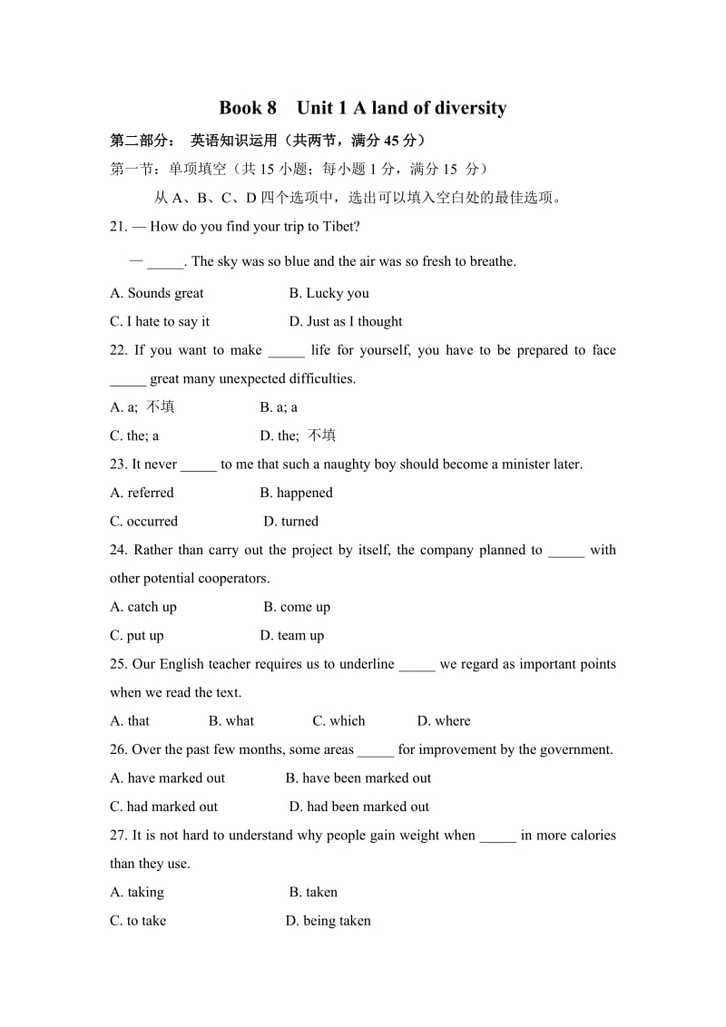 人教高中英语必修8Unit1试题.doc_第1页