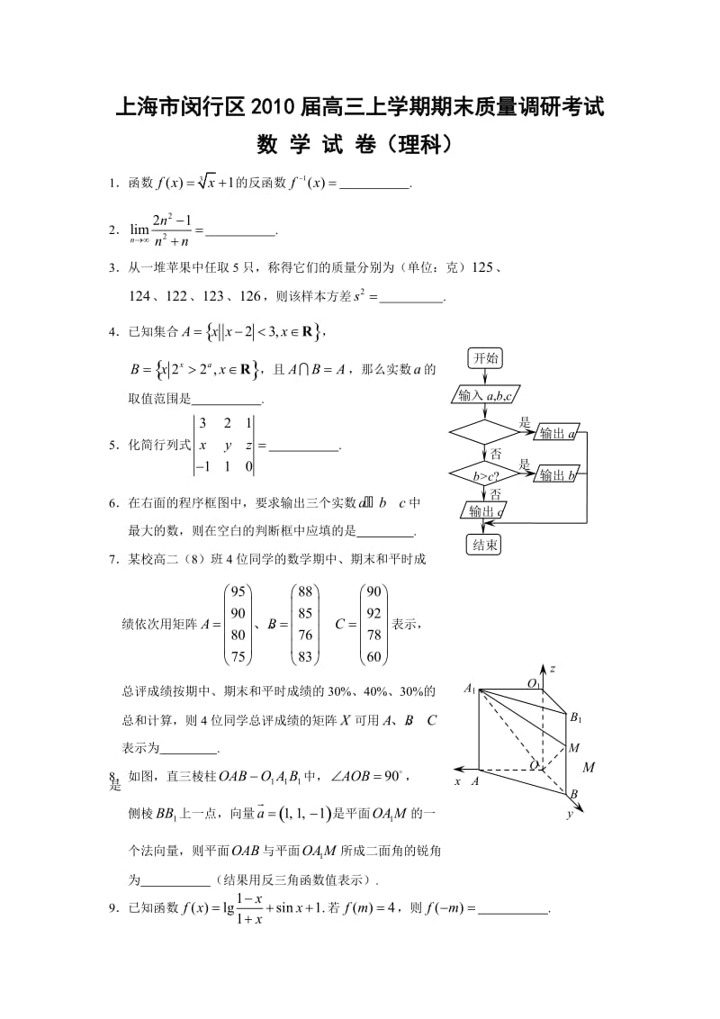 上海市闵行区2010届高三上学期期末质量调研考试.doc_第1页