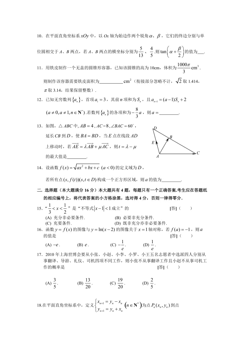 上海市闵行区2010届高三上学期期末质量调研考试.doc_第2页