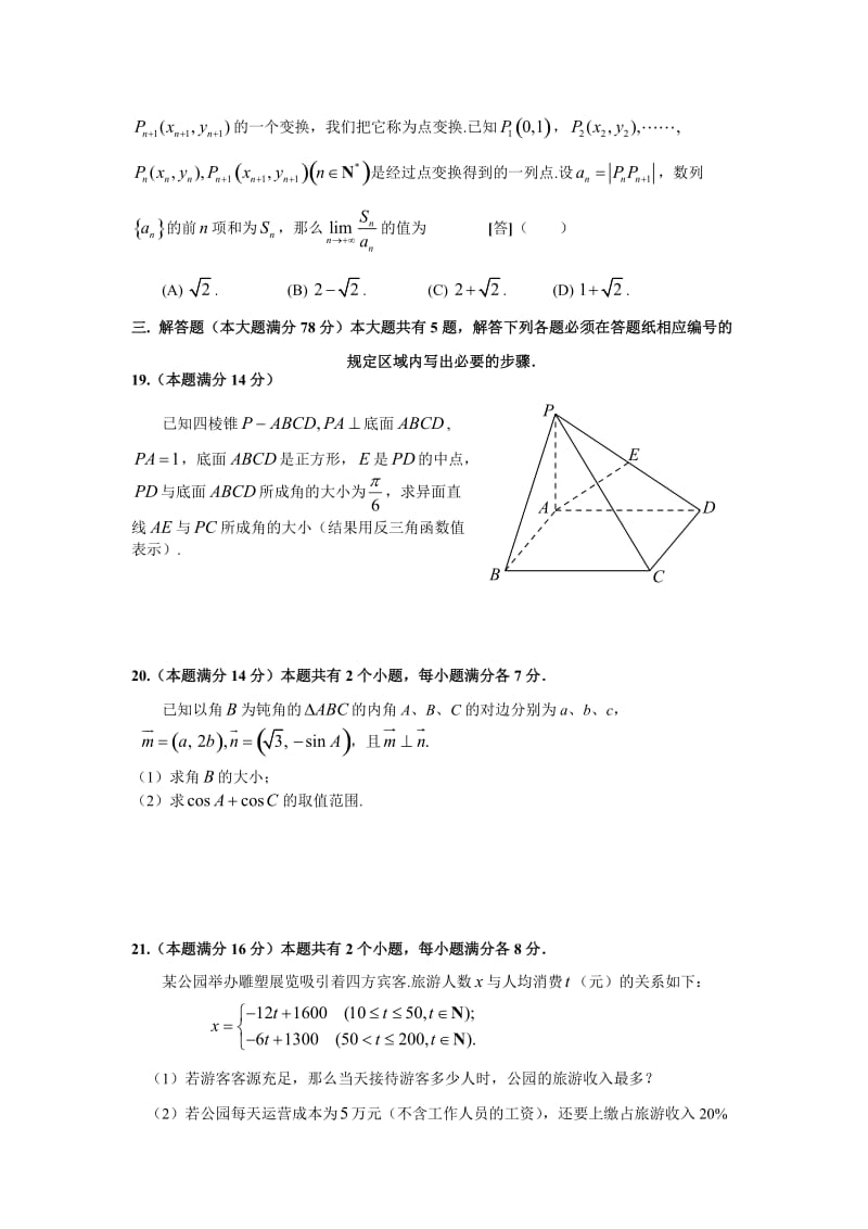 上海市闵行区2010届高三上学期期末质量调研考试.doc_第3页