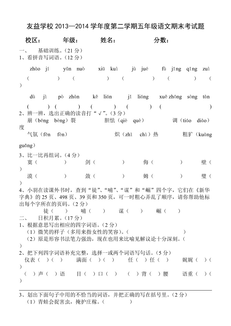 2014-2015学年度上学期五年级语文期末考试卷.doc_第1页