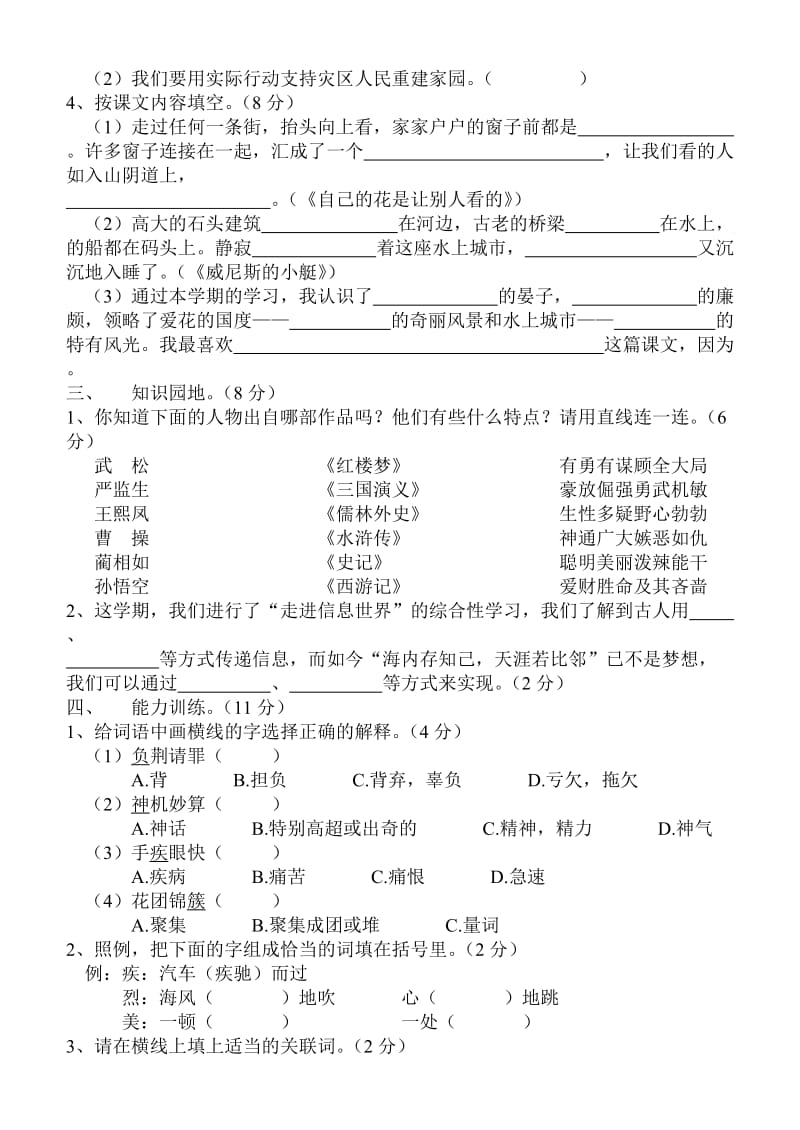 2014-2015学年度上学期五年级语文期末考试卷.doc_第2页