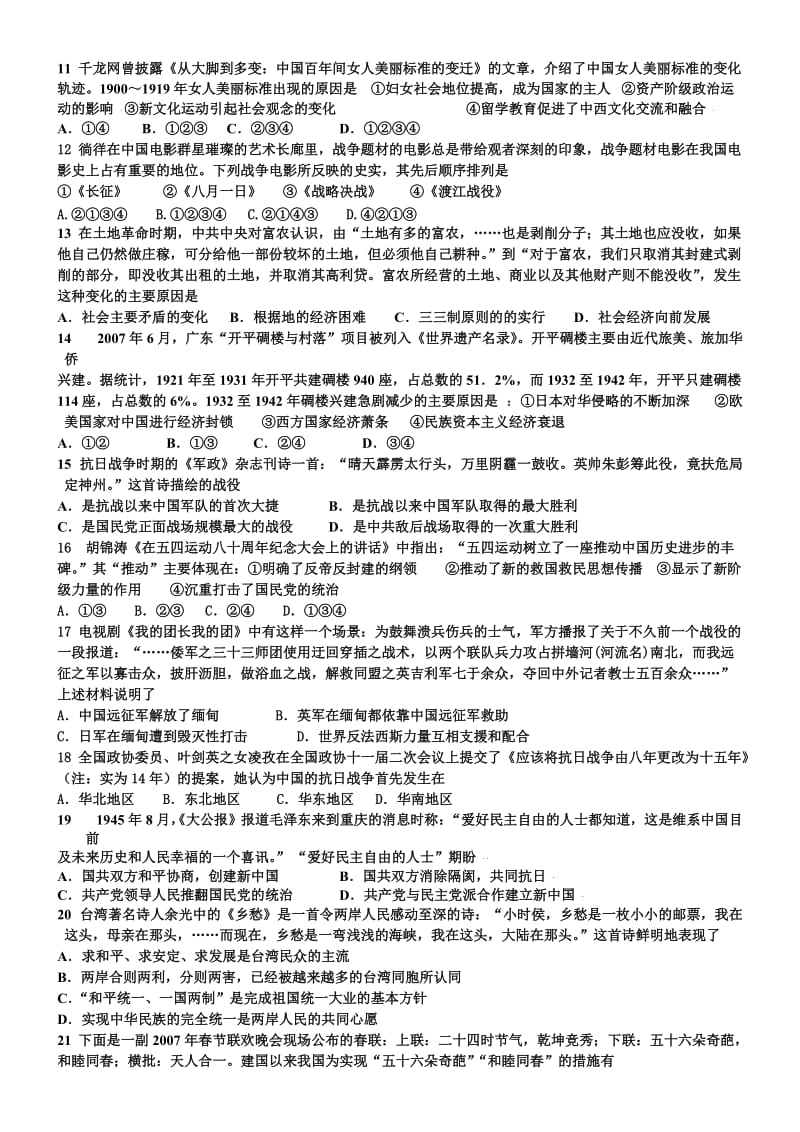 中山市高二历史复习试题.doc_第2页