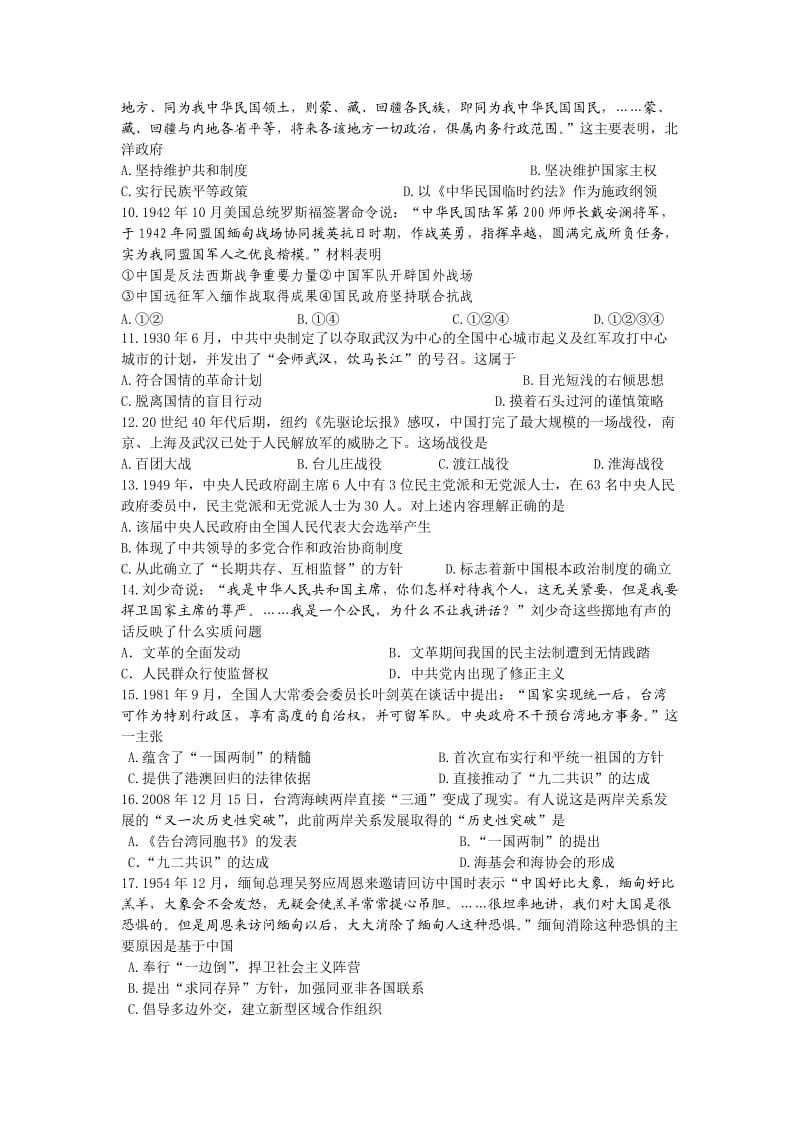 扬州中学2013届高三开学考试(历史).doc_第2页