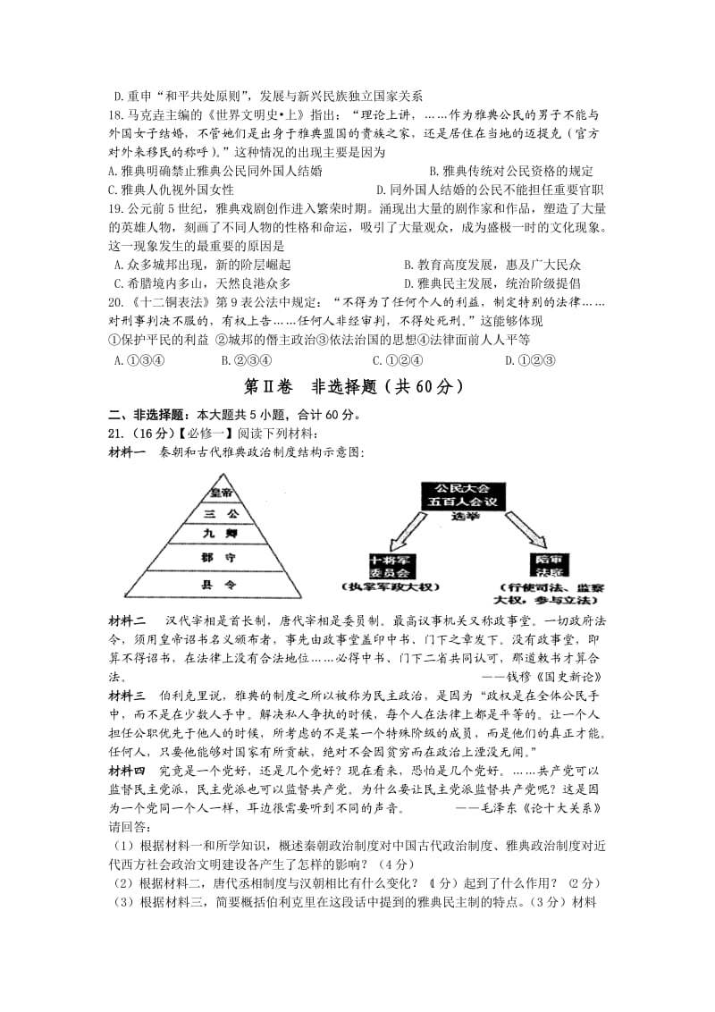 扬州中学2013届高三开学考试(历史).doc_第3页