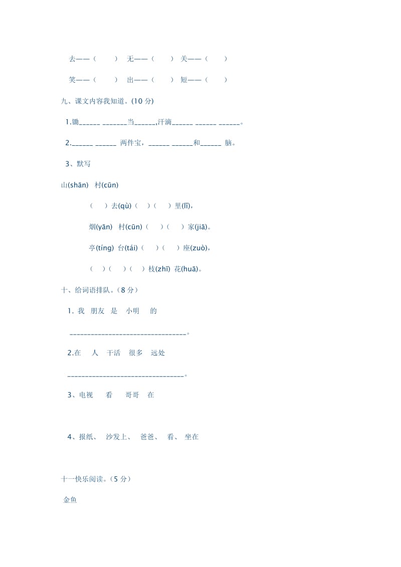 2012年小学一年级语文上册期末试卷.doc_第3页