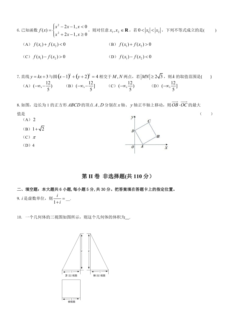 北京市房山区2012年高三第一次模拟试题高三数学(理科).doc_第2页