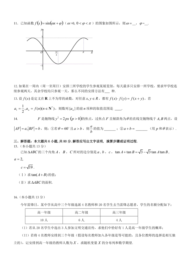 北京市房山区2012年高三第一次模拟试题高三数学(理科).doc_第3页