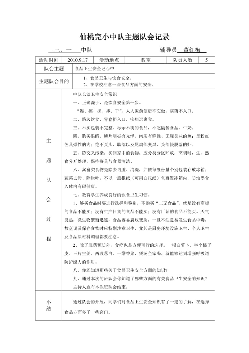 仙桃完小班会课记录.doc_第2页