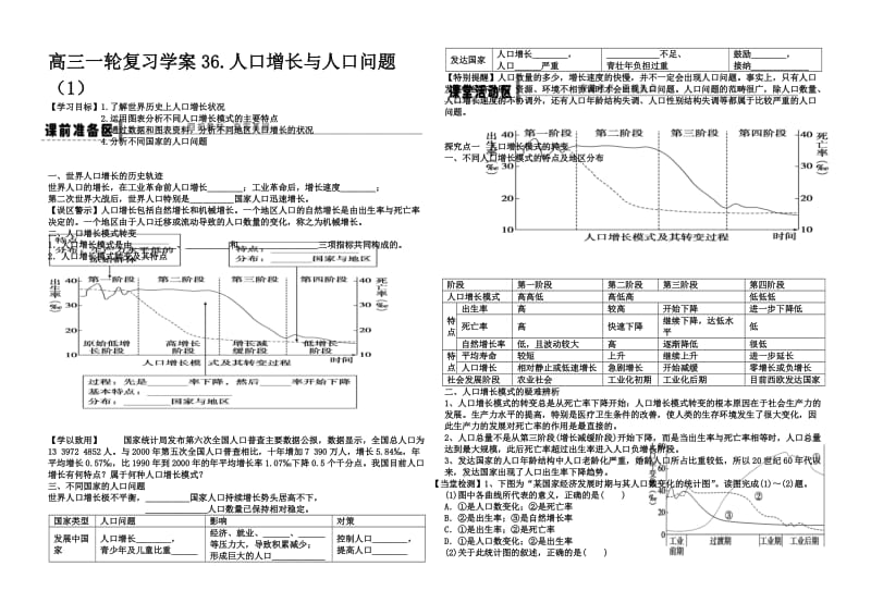 汶城中学高三一轮复习学案.doc_第1页