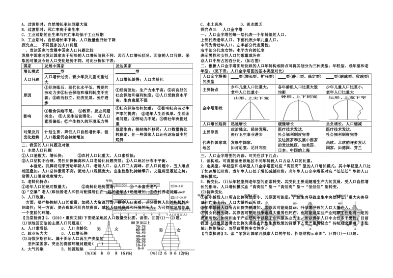 汶城中学高三一轮复习学案.doc_第2页