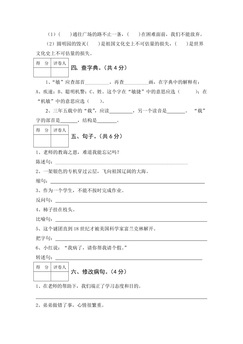 2011-2012学年上学期五年级语文试卷.doc_第2页