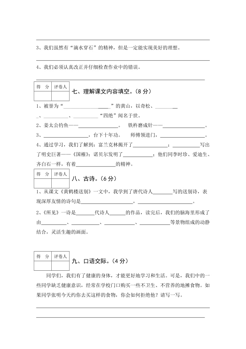 2011-2012学年上学期五年级语文试卷.doc_第3页