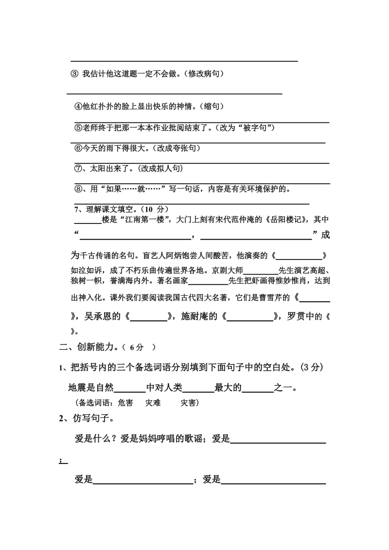 2013年春四年级语文竞赛试题.doc_第2页