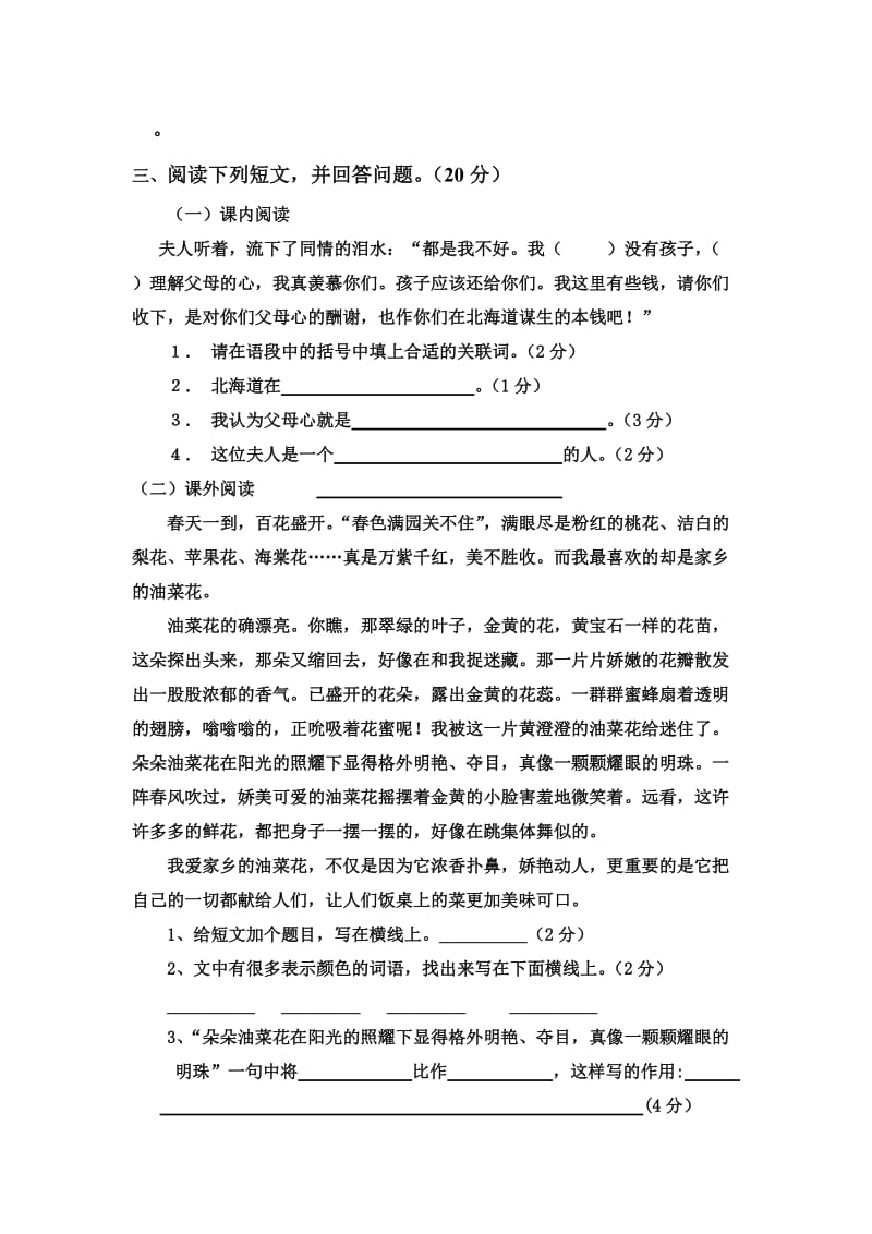 2013年春四年级语文竞赛试题.doc_第3页