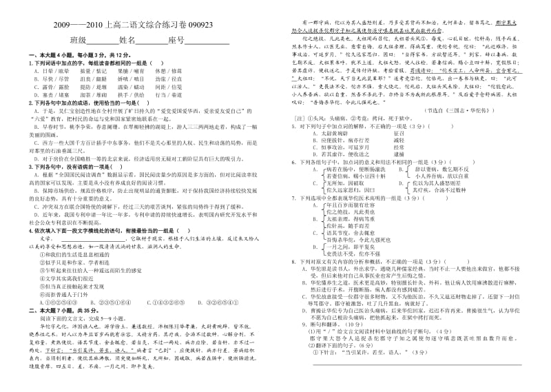 粤教版高二语文综合练习卷.doc_第1页