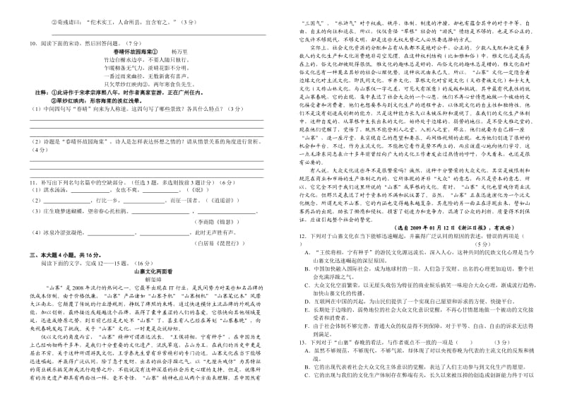 粤教版高二语文综合练习卷.doc_第2页