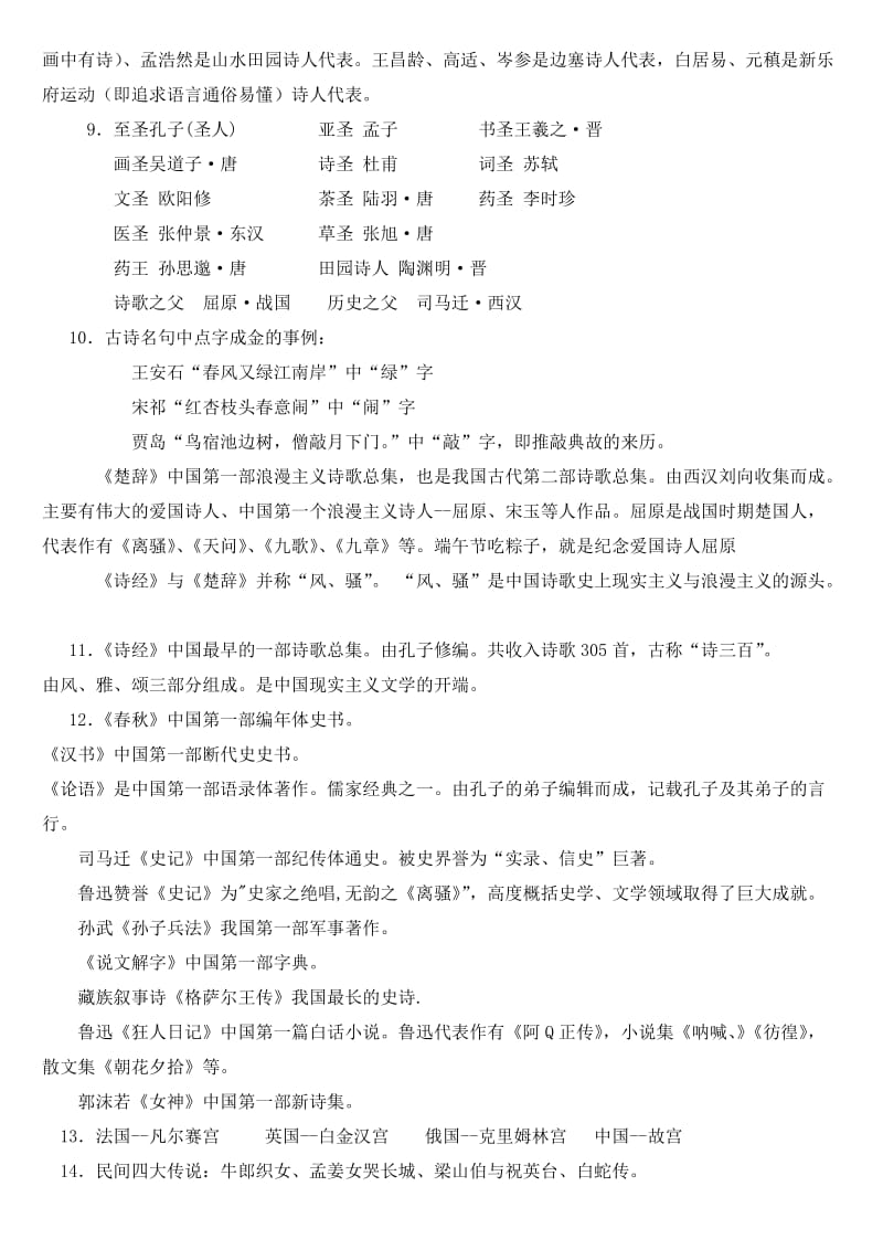 语文素养备考资料小学语文文学常识.doc_第2页