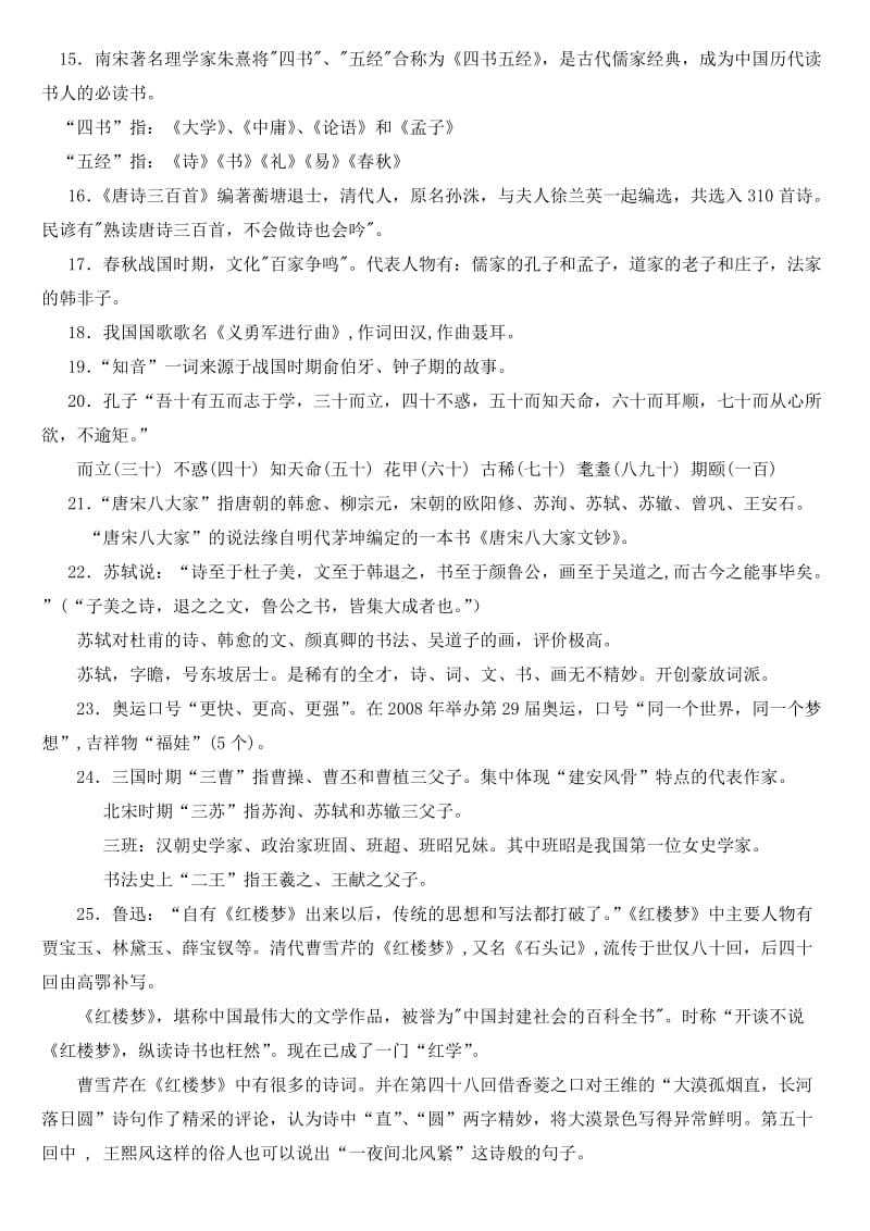 语文素养备考资料小学语文文学常识.doc_第3页