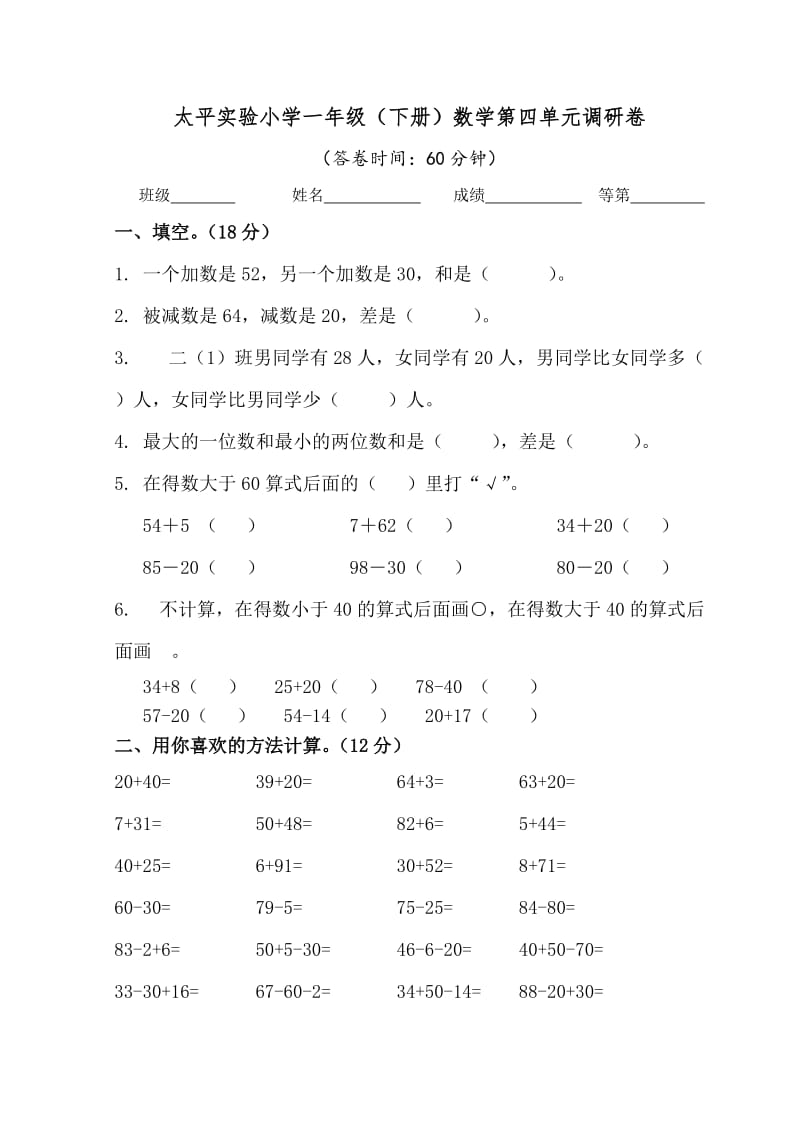 苏教版小学一年级数学下册第四单元加法和减法一试卷及答案.doc_第1页