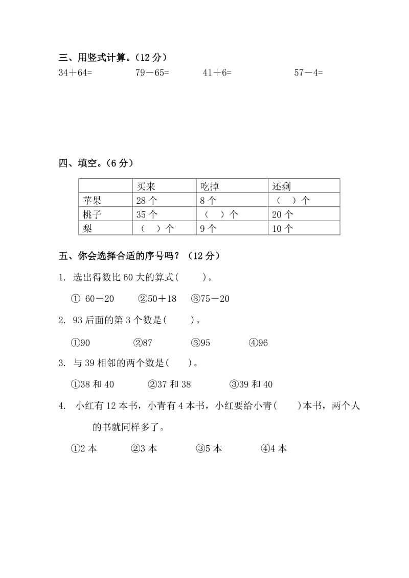 苏教版小学一年级数学下册第四单元加法和减法一试卷及答案.doc_第2页