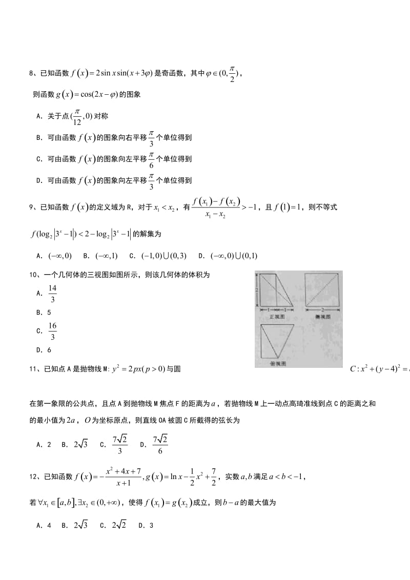 河北邯郸2016高三下二模试题-数学(理).doc_第2页