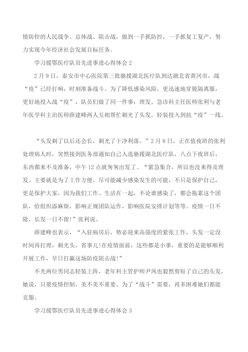 2020学习援鄂医疗队员先进事迹心得5篇_第2页