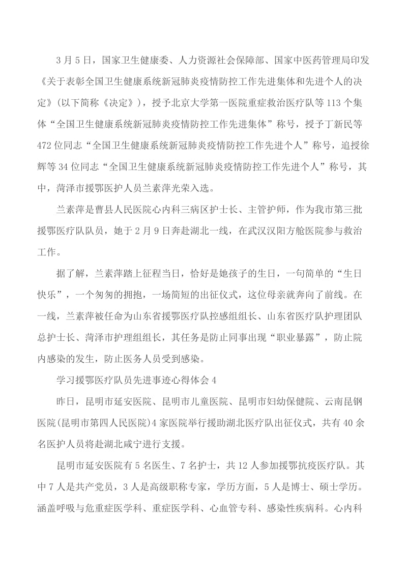 2020学习援鄂医疗队员先进事迹心得5篇_第3页