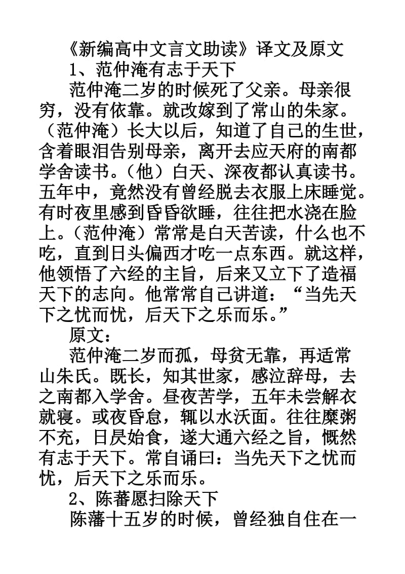 新编高中文言文100篇译文及原文.doc_第1页