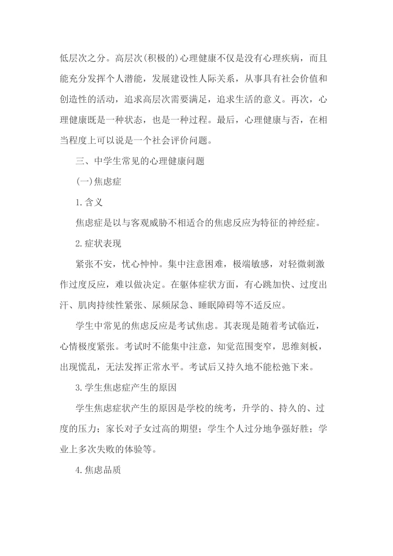 2015北京市中小学教师资格指导.docx_第2页