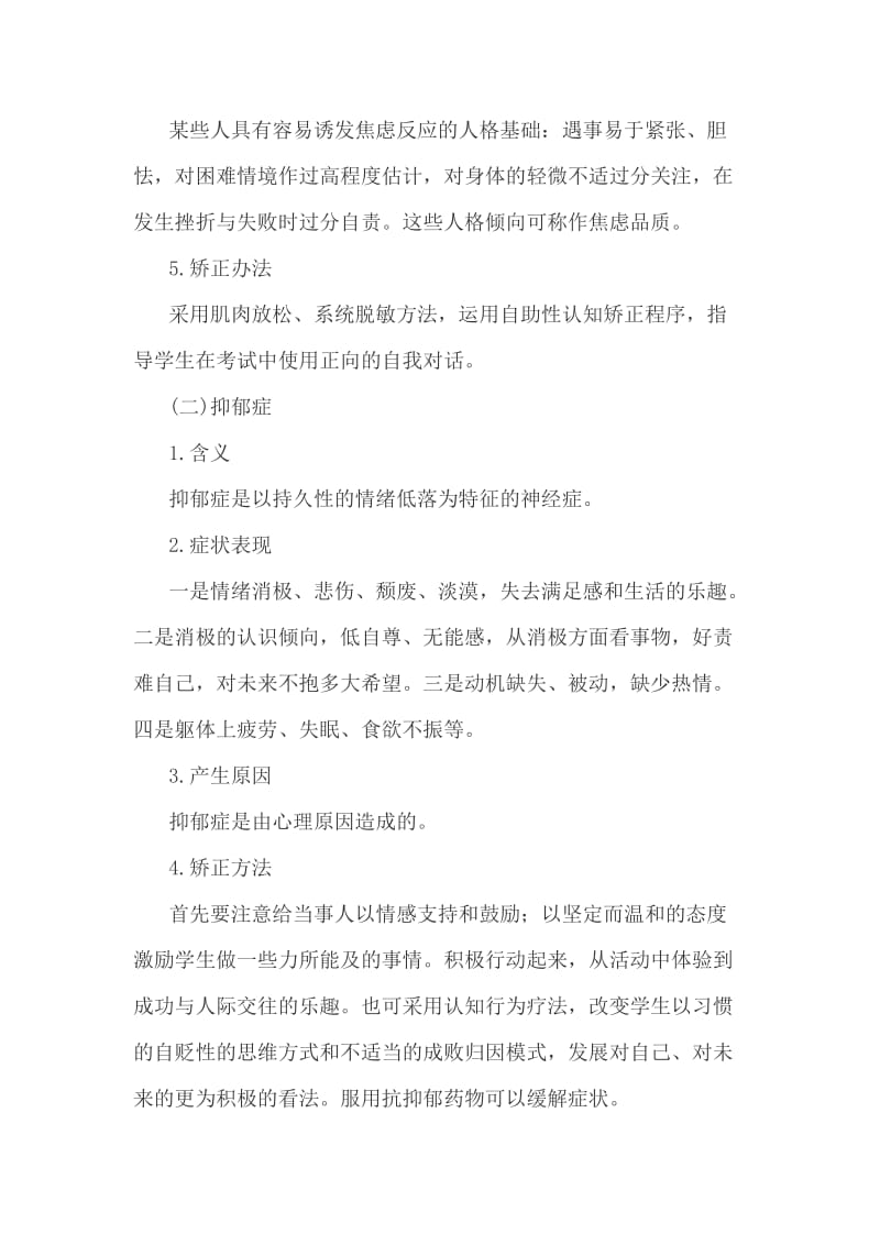 2015北京市中小学教师资格指导.docx_第3页