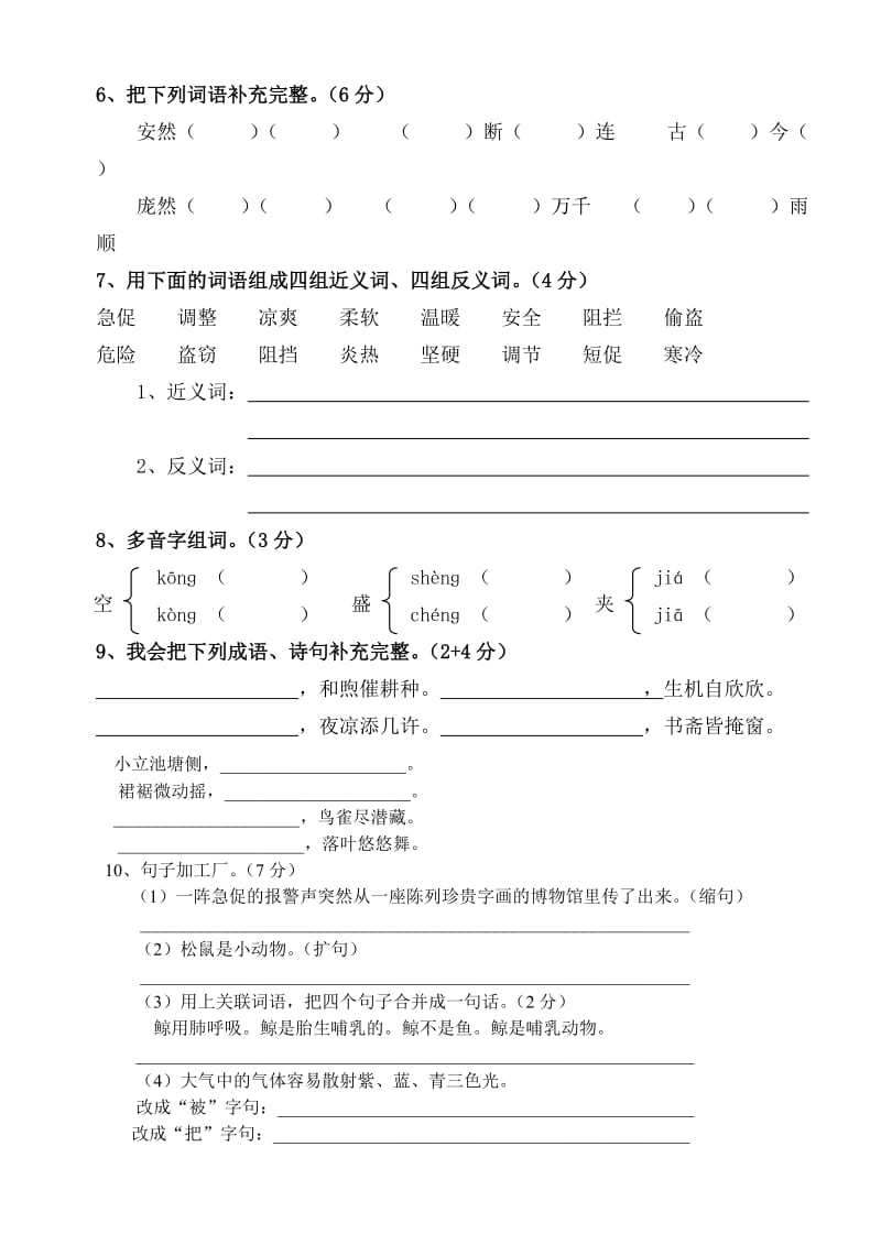 新人教版五年级上册语文第三单元测试卷(整).doc_第2页