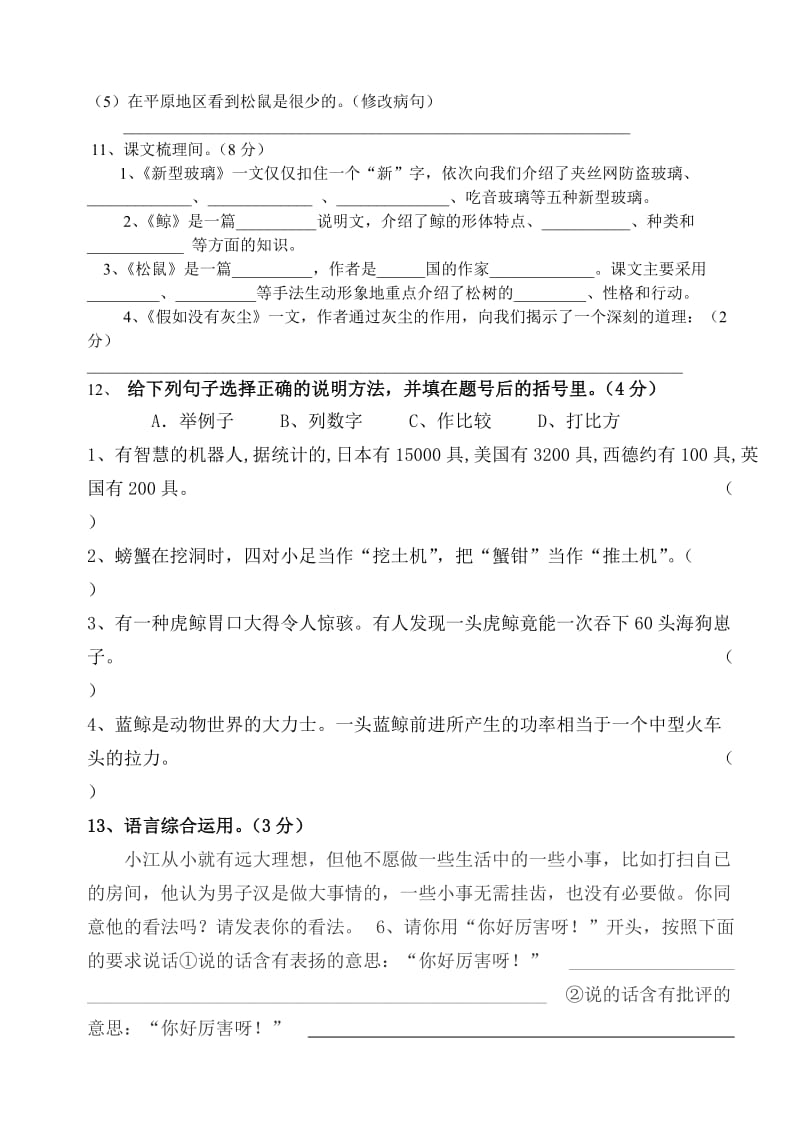 新人教版五年级上册语文第三单元测试卷(整).doc_第3页