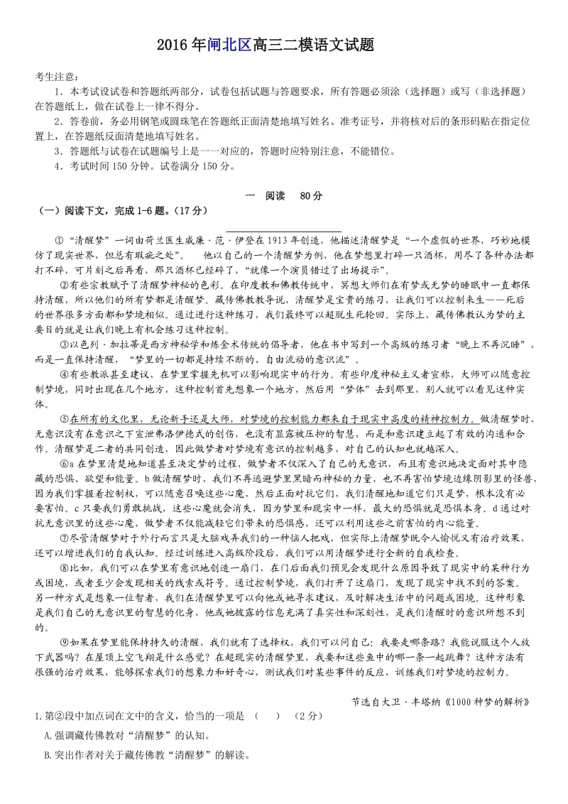 2016年闸北区高三二模语文试卷(附答案).doc_第1页