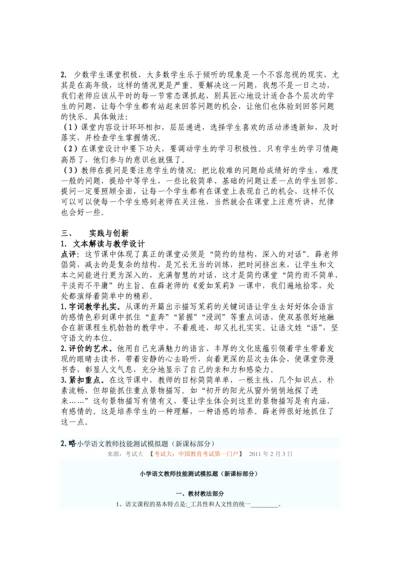 新浦区小学语文教师专业技能比赛模拟试题答案.doc_第2页