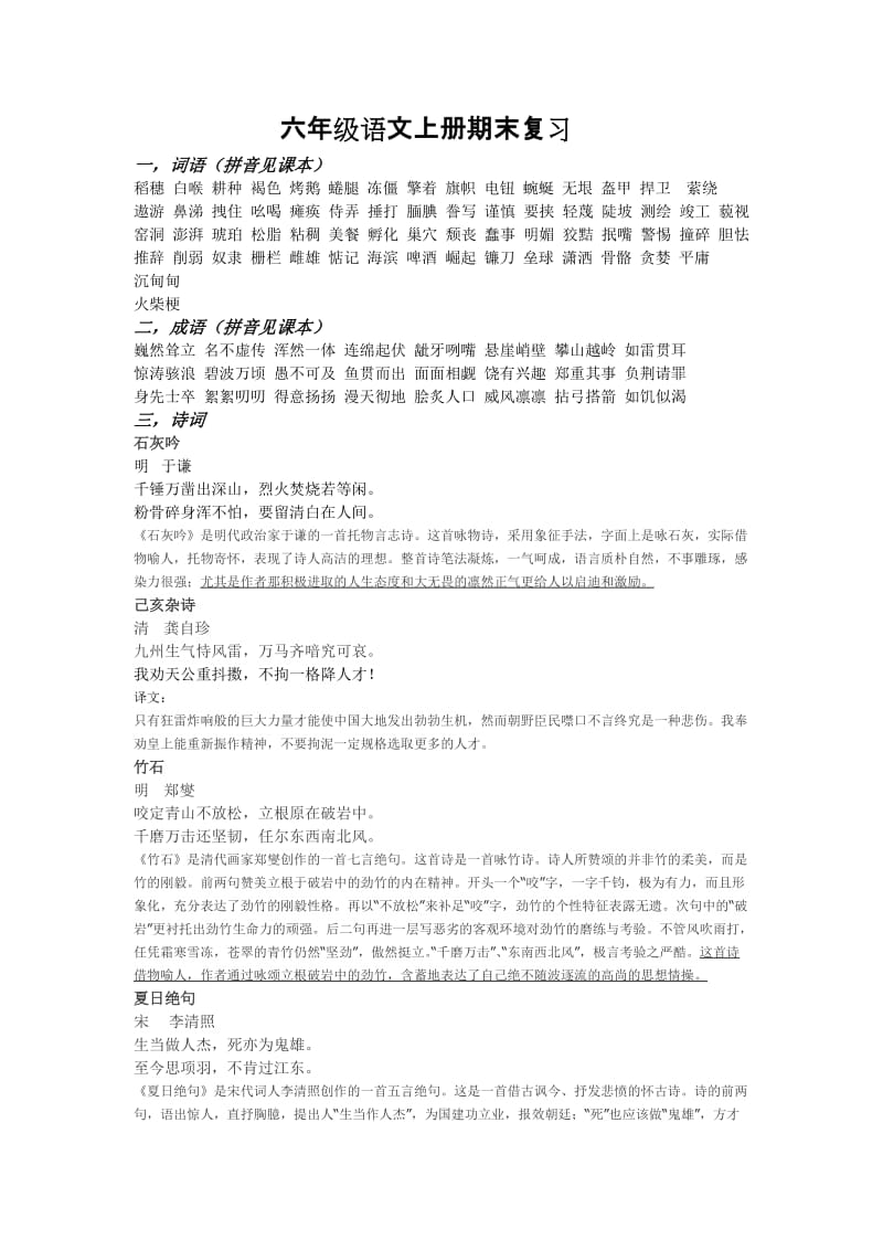 语S版六年级语文上册复习【字词,古诗,对联】.doc_第1页