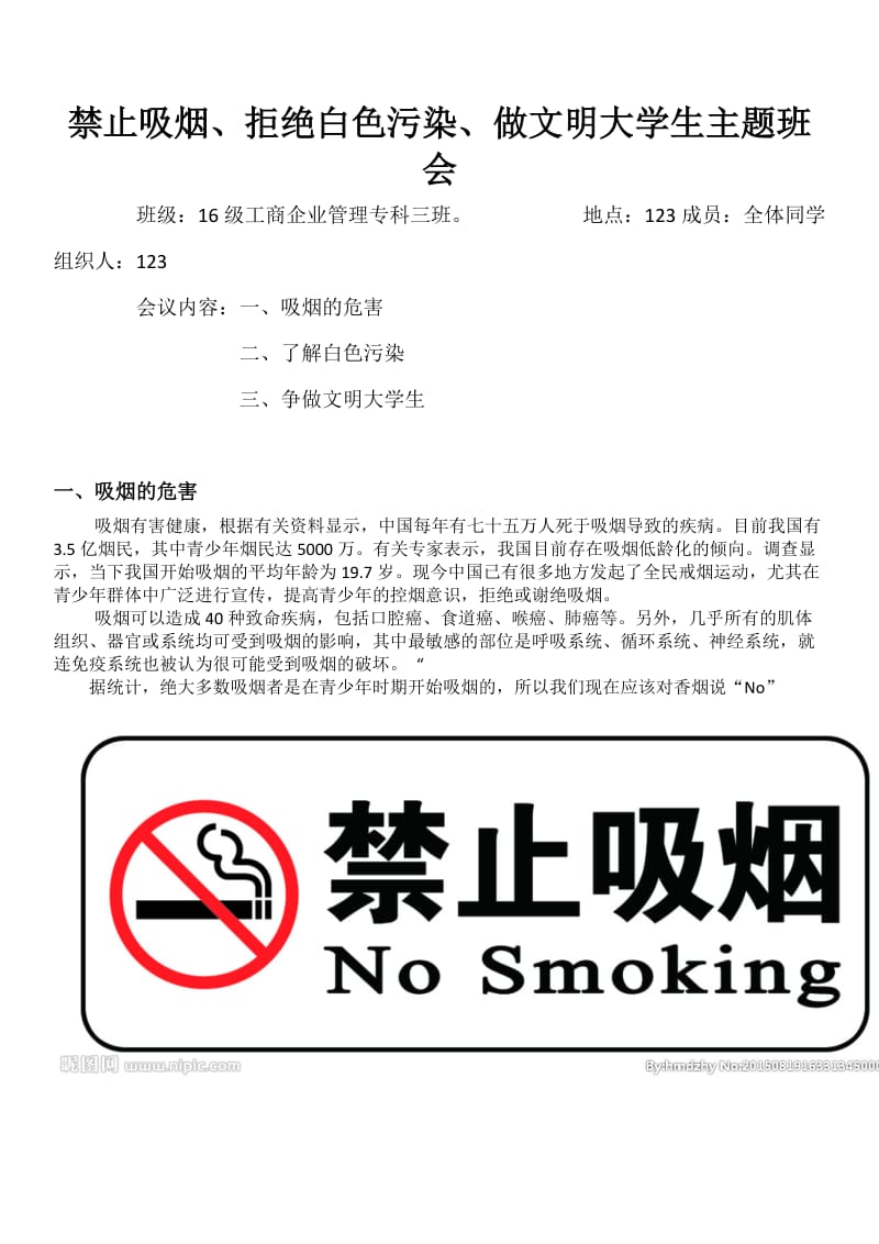 大学主题班会：禁止吸烟.docx_第1页